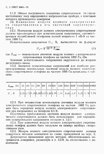 Страница 6 ГОСТ 6343-74