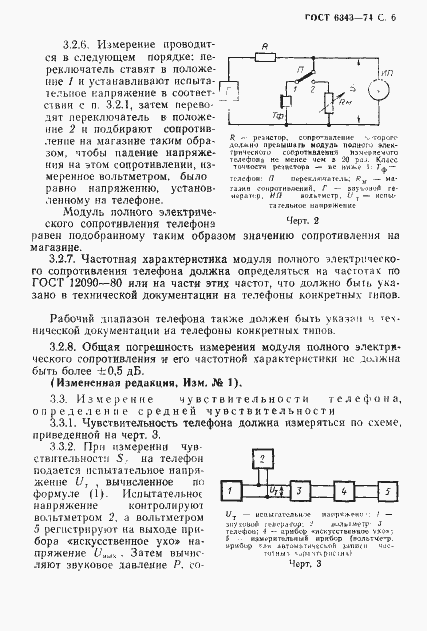 Страница 7 ГОСТ 6343-74