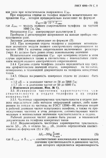 Страница 9 ГОСТ 6343-74