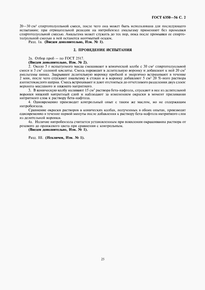 Страница 2 ГОСТ 6350-56