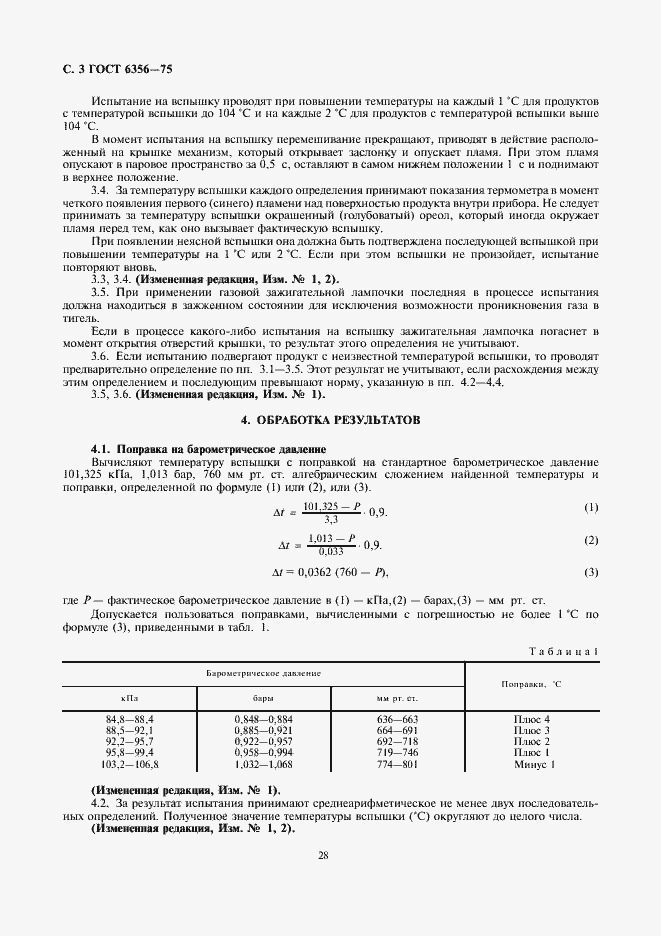Страница 3 ГОСТ 6356-75