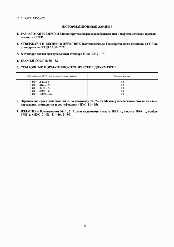 Страница 5 ГОСТ 6356-75