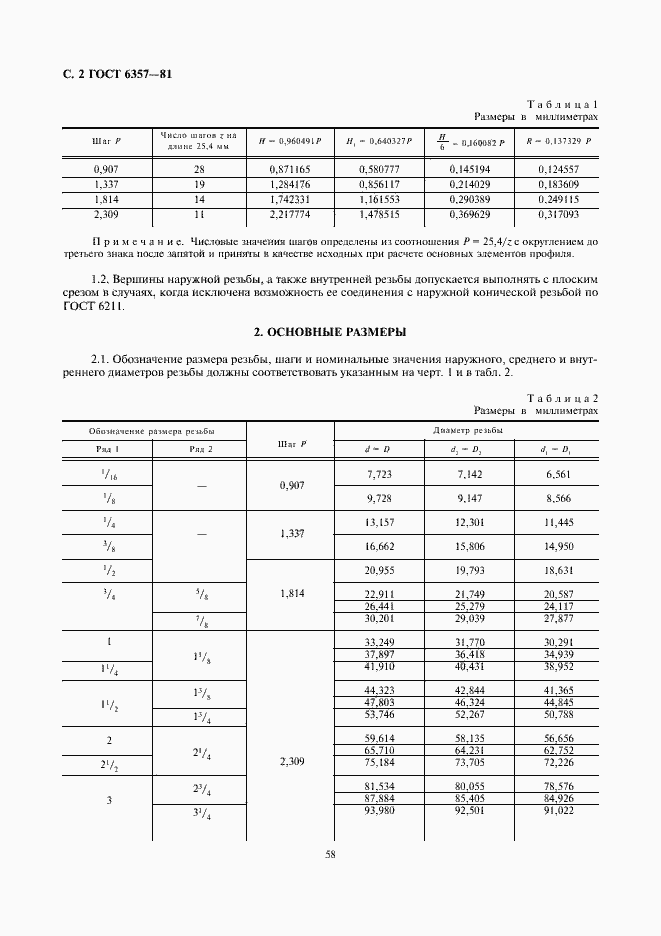 Страница 3 ГОСТ 6357-81