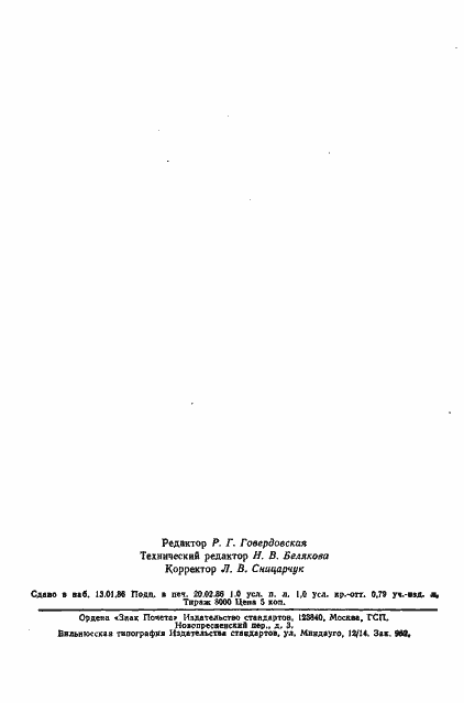 Страница 13 ГОСТ 4.407-85