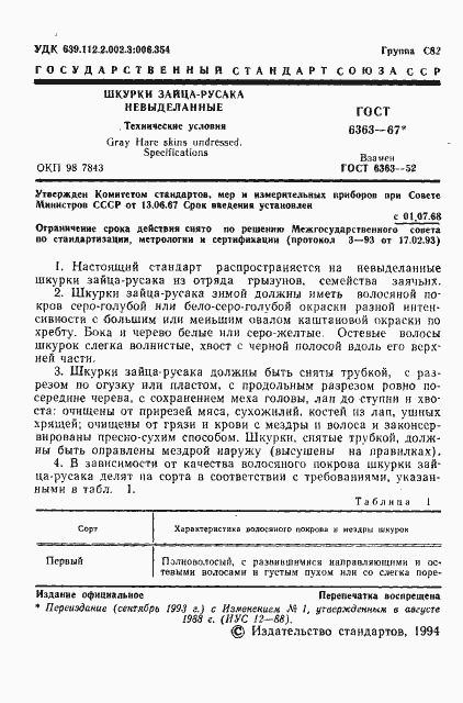 Страница 2 ГОСТ 6363-67