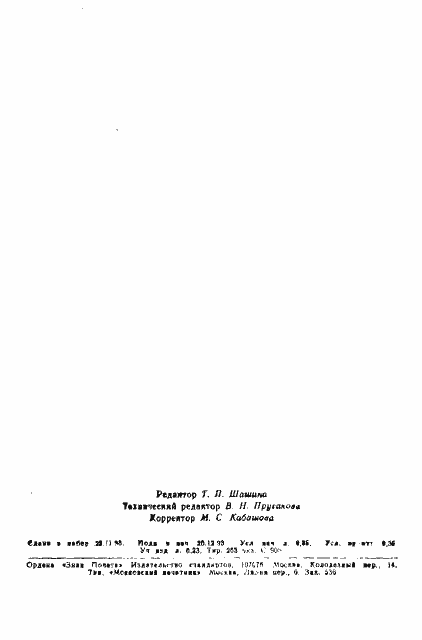 Страница 5 ГОСТ 6363-67