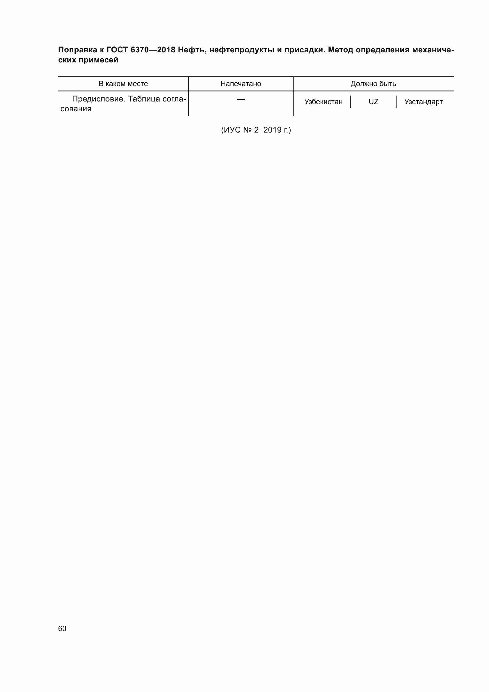 Страница 5 ГОСТ 6370-2018