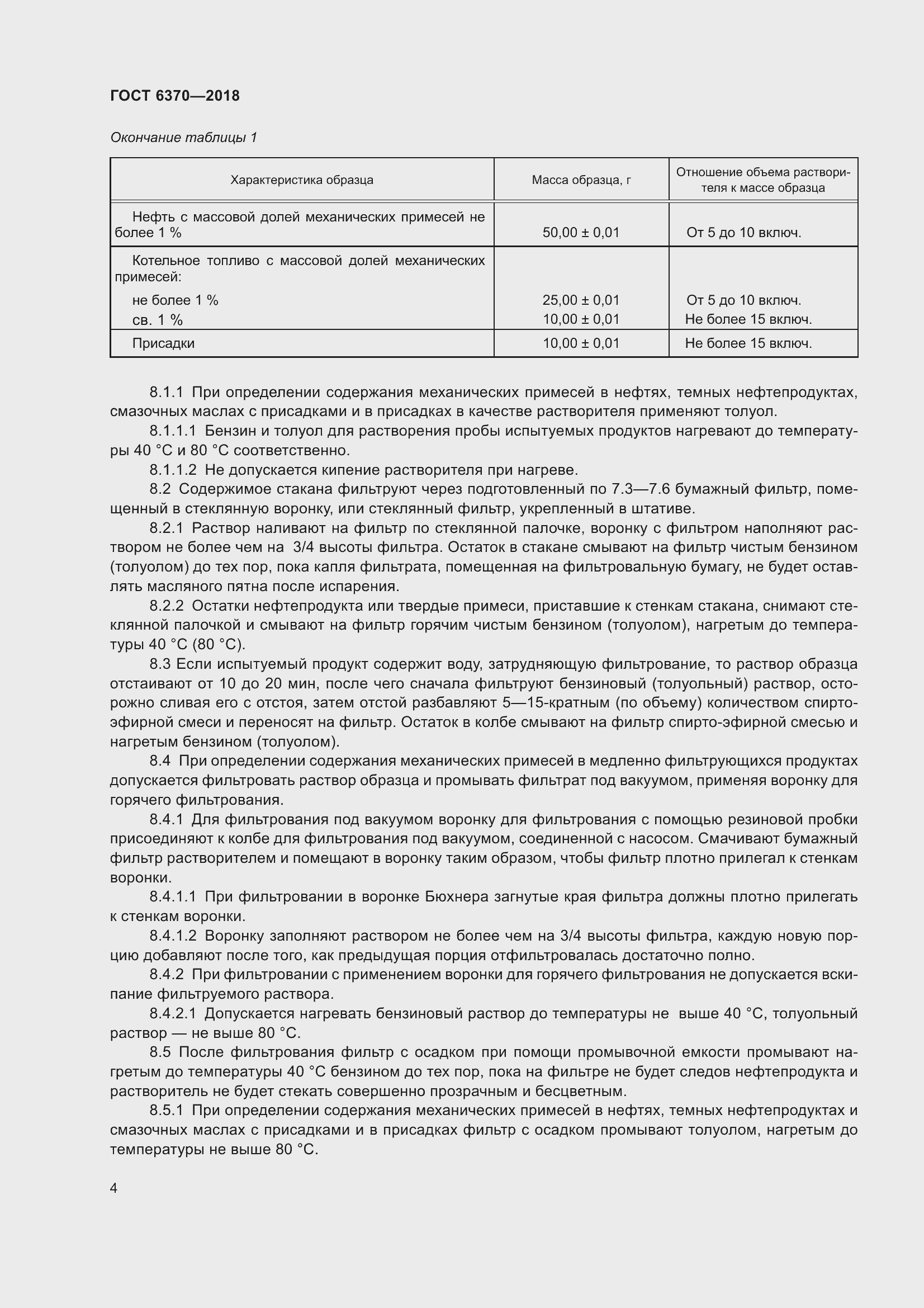 Страница 9 ГОСТ 6370-2018