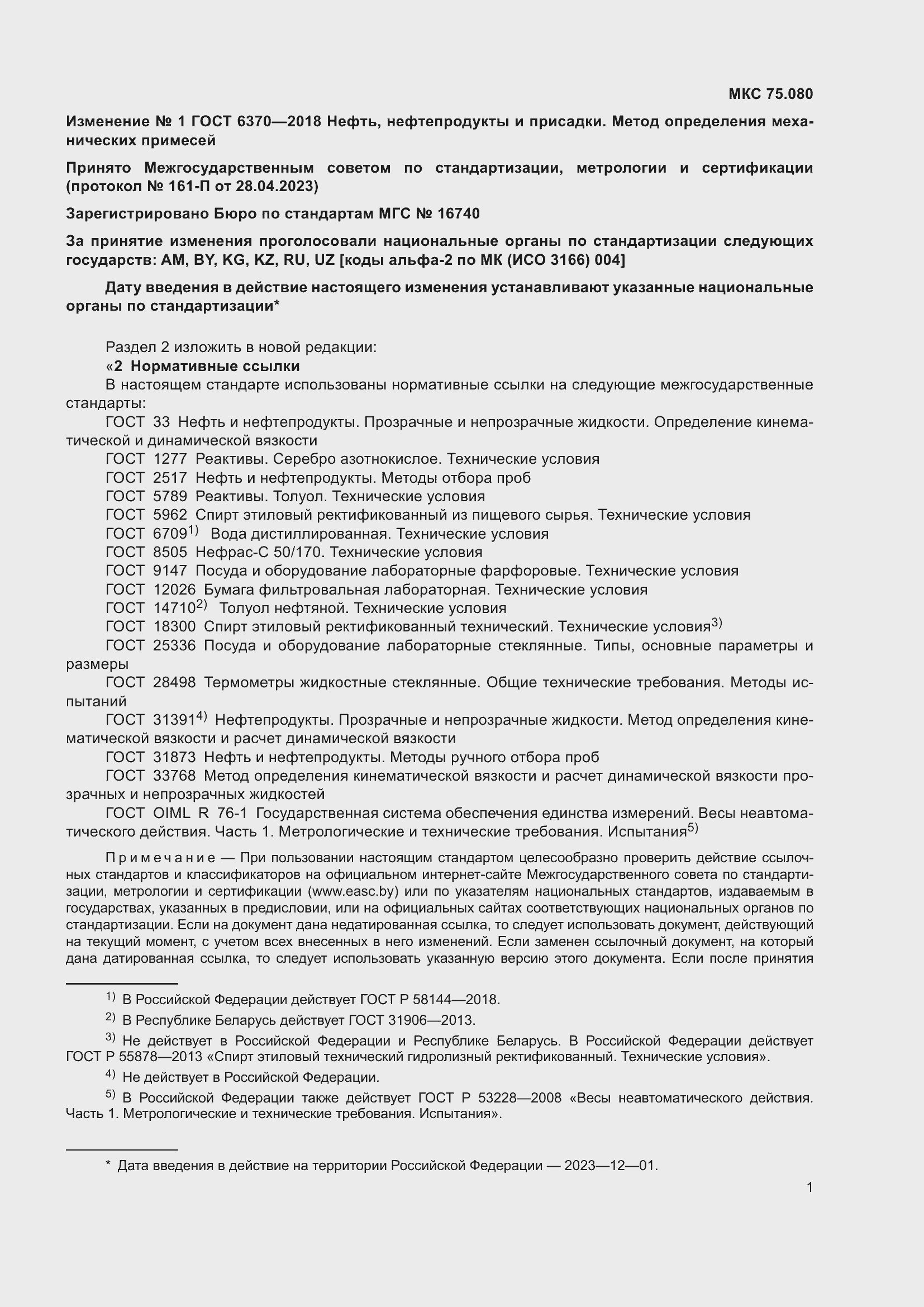 Приложение №2