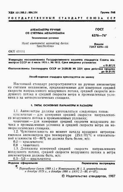 Страница 2 ГОСТ 6376-74