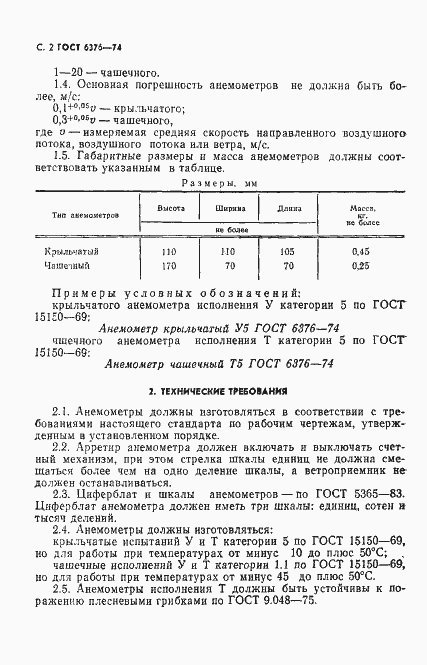 Страница 3 ГОСТ 6376-74