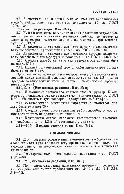 Страница 4 ГОСТ 6376-74