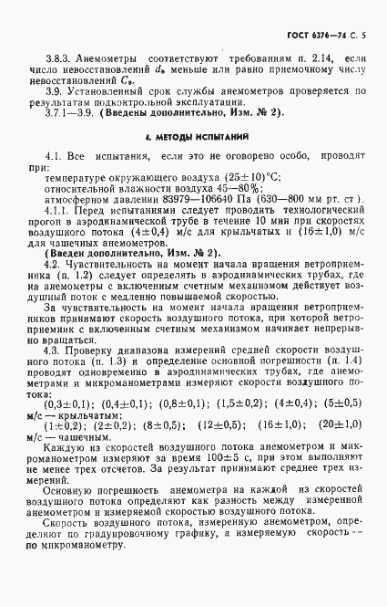Страница 6 ГОСТ 6376-74