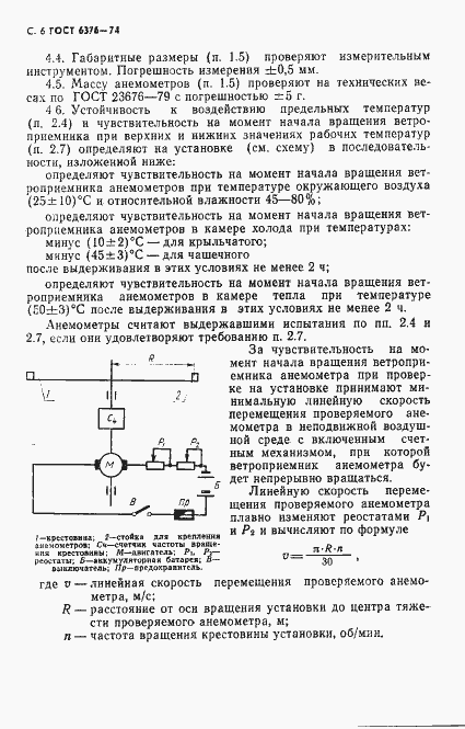 Страница 7 ГОСТ 6376-74