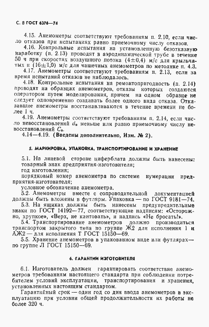 Страница 9 ГОСТ 6376-74