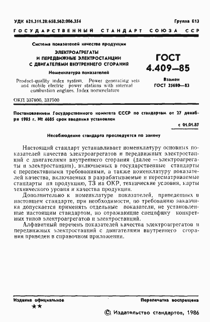 Страница 3 ГОСТ 4.409-85