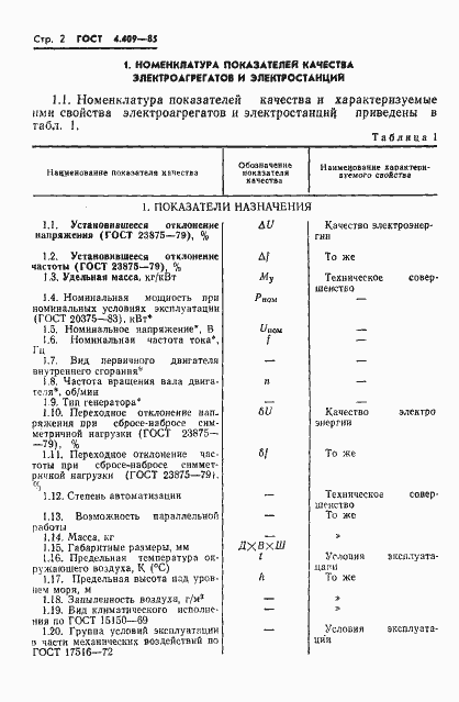 Страница 4 ГОСТ 4.409-85