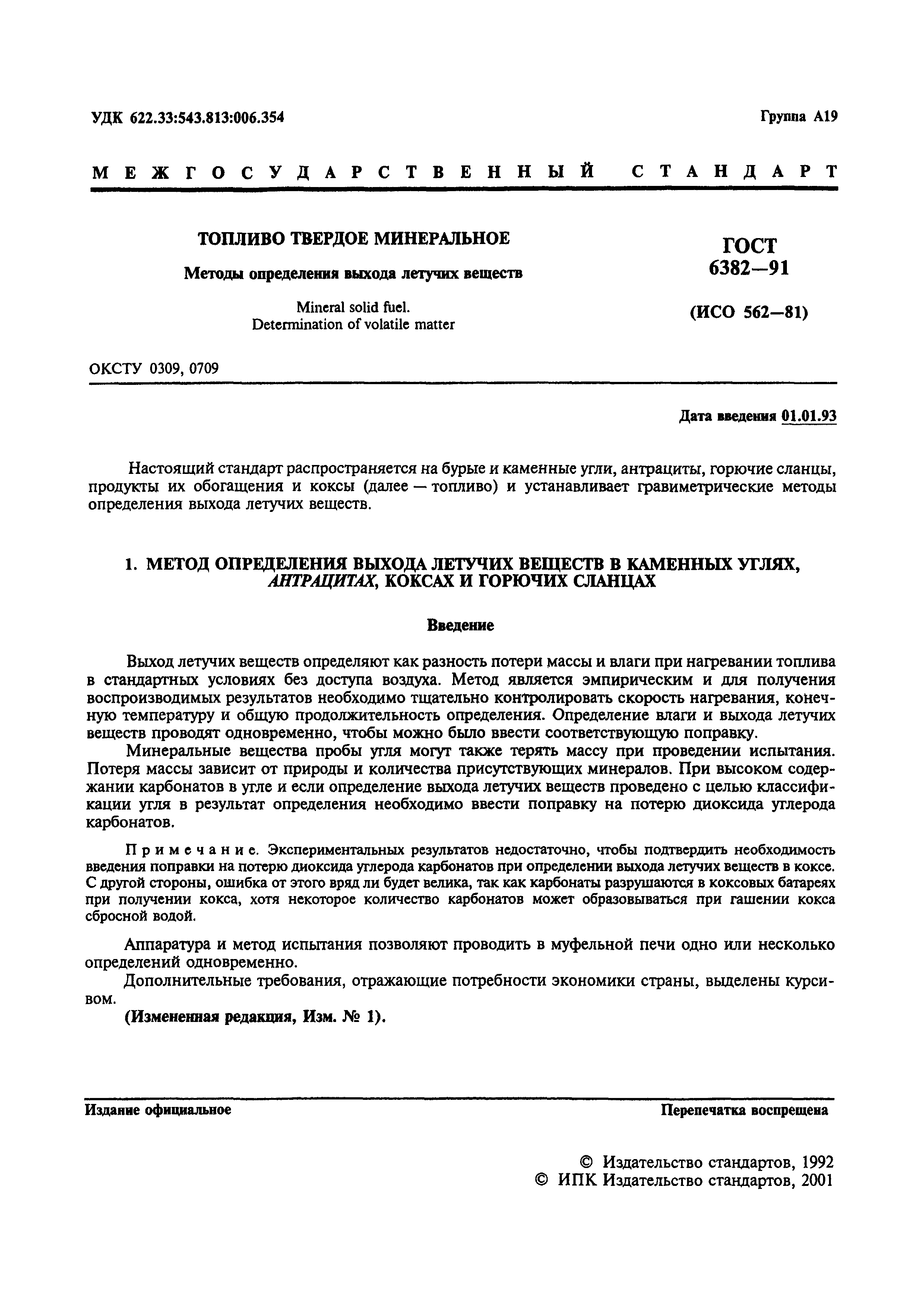 Страница 2 ГОСТ 6382-91