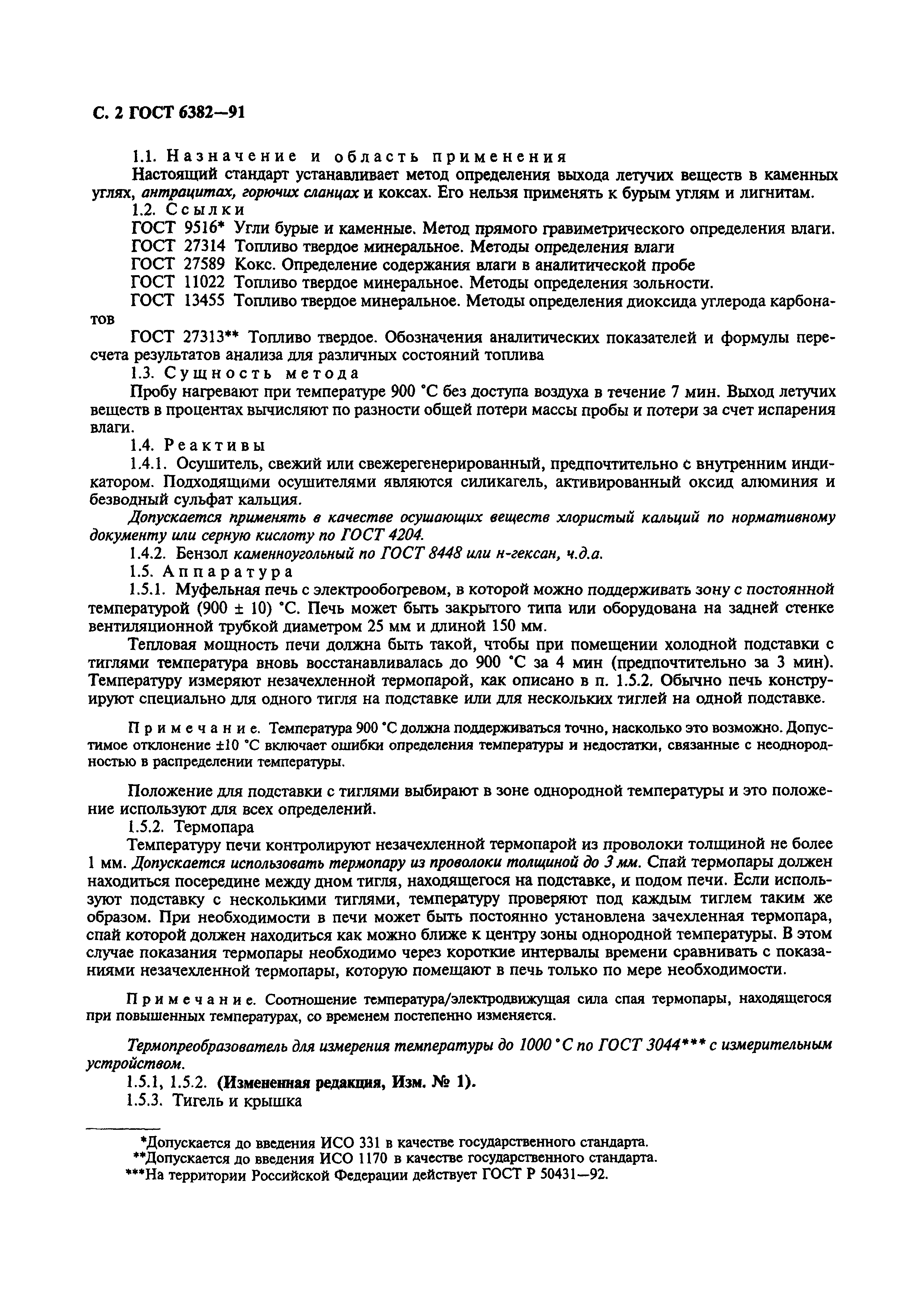 Страница 3 ГОСТ 6382-91