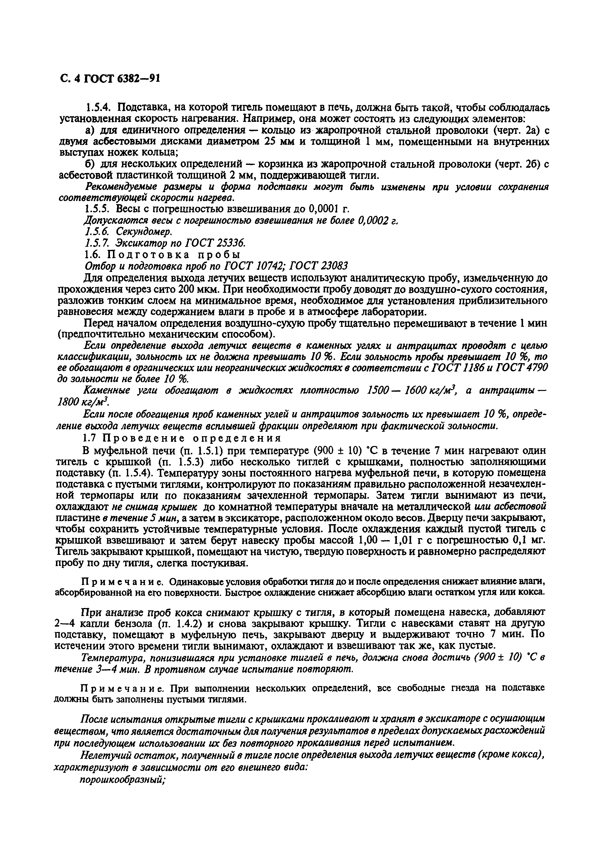 Страница 5 ГОСТ 6382-91