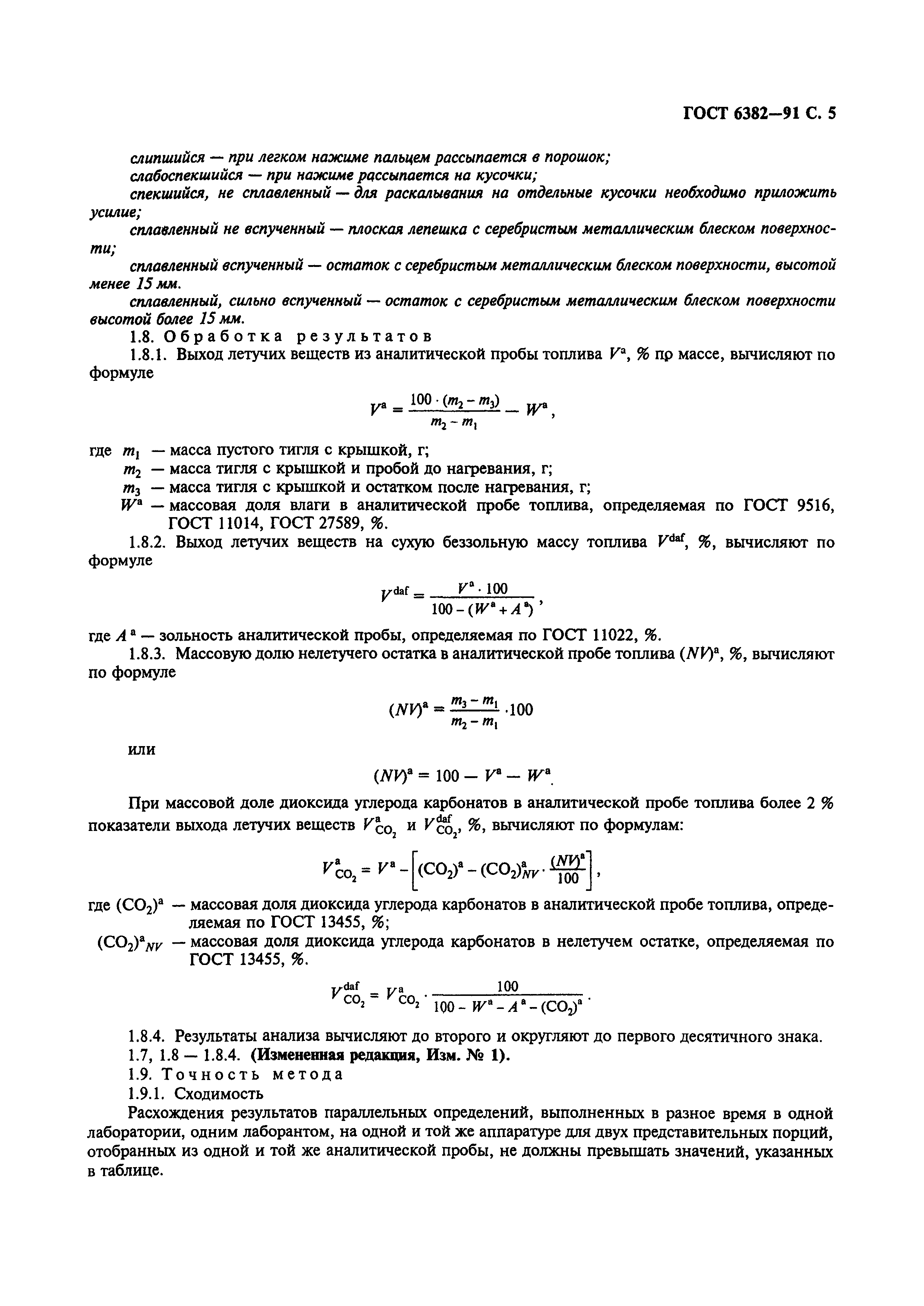 Страница 6 ГОСТ 6382-91