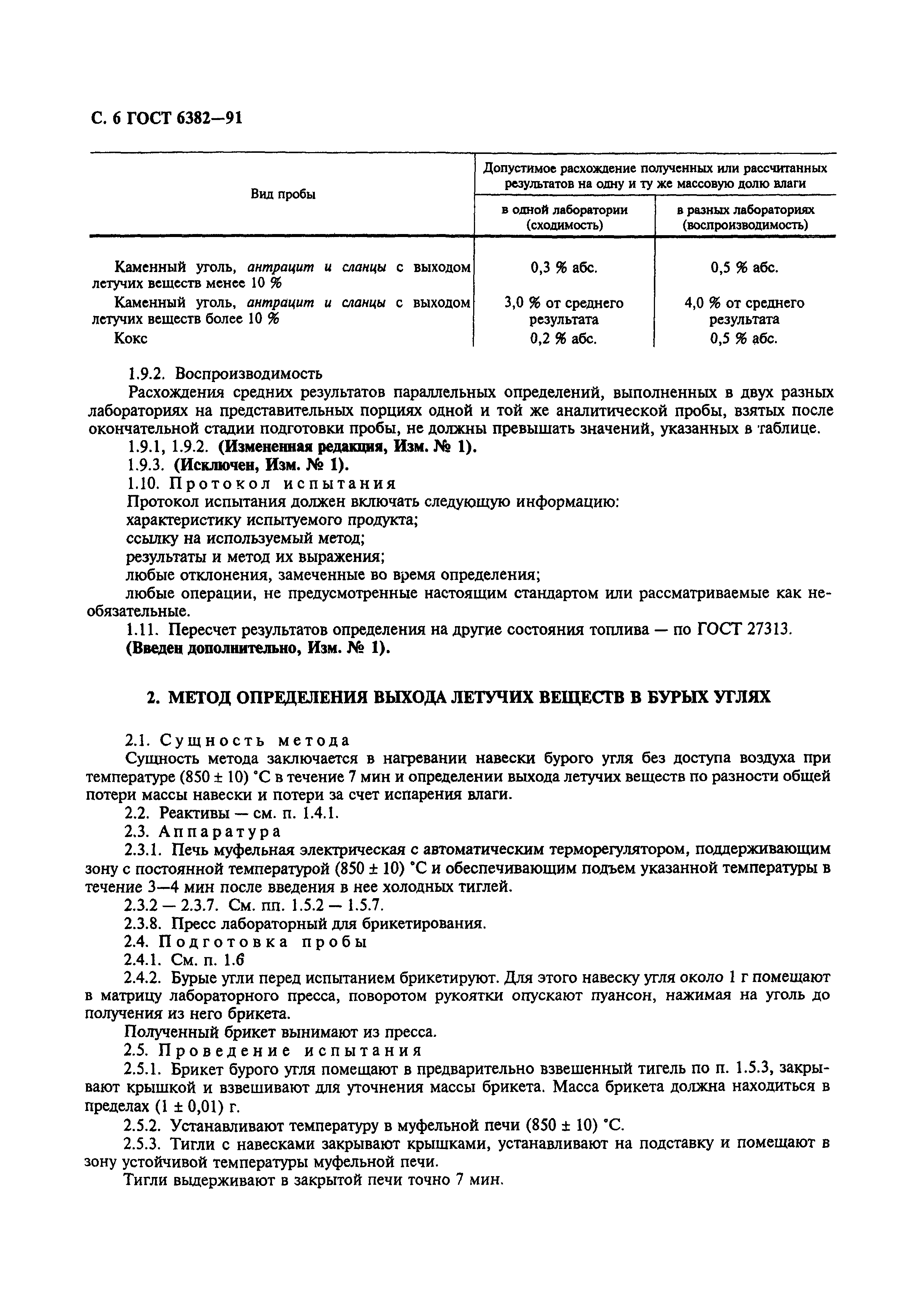 Страница 7 ГОСТ 6382-91