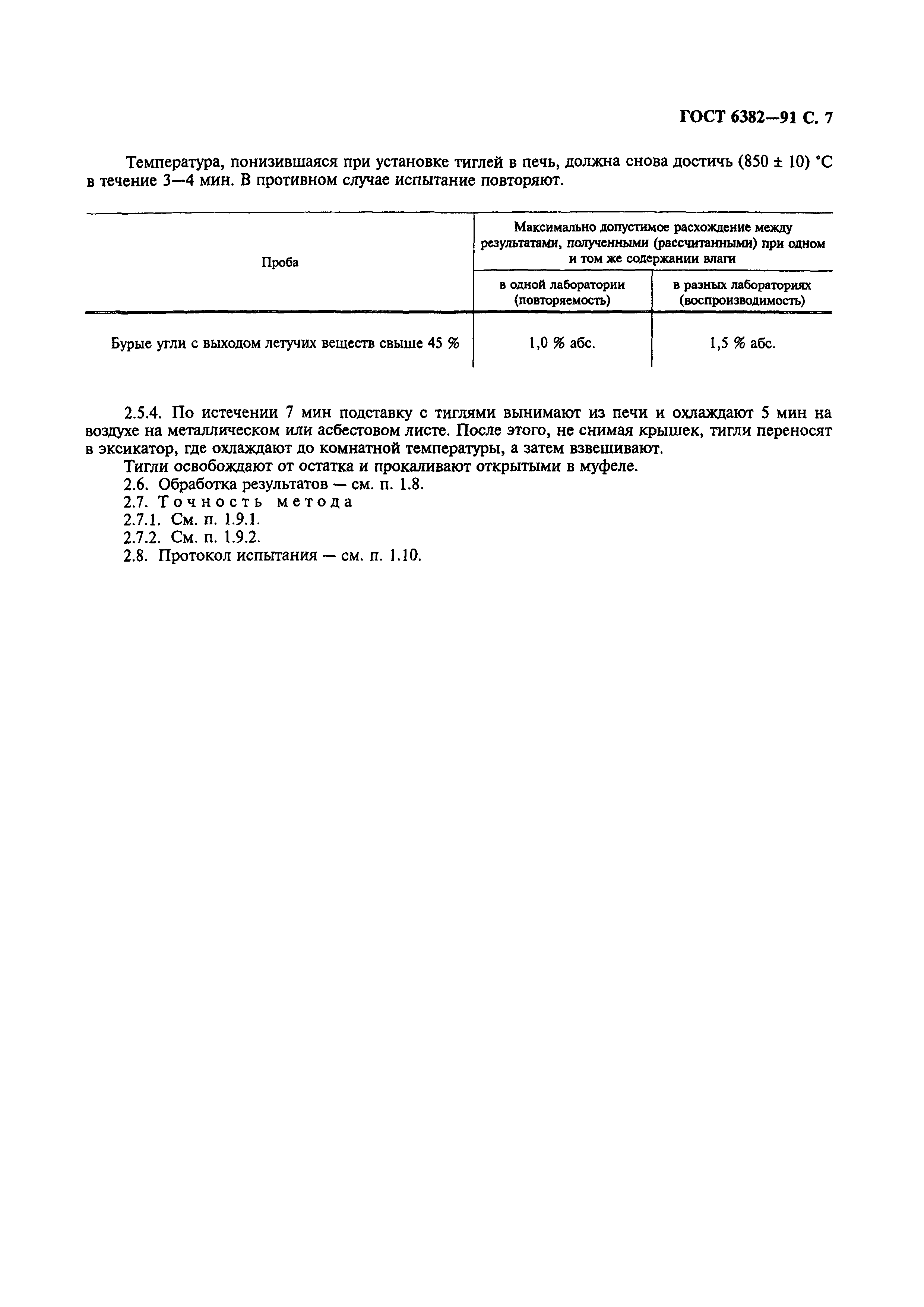 Страница 8 ГОСТ 6382-91