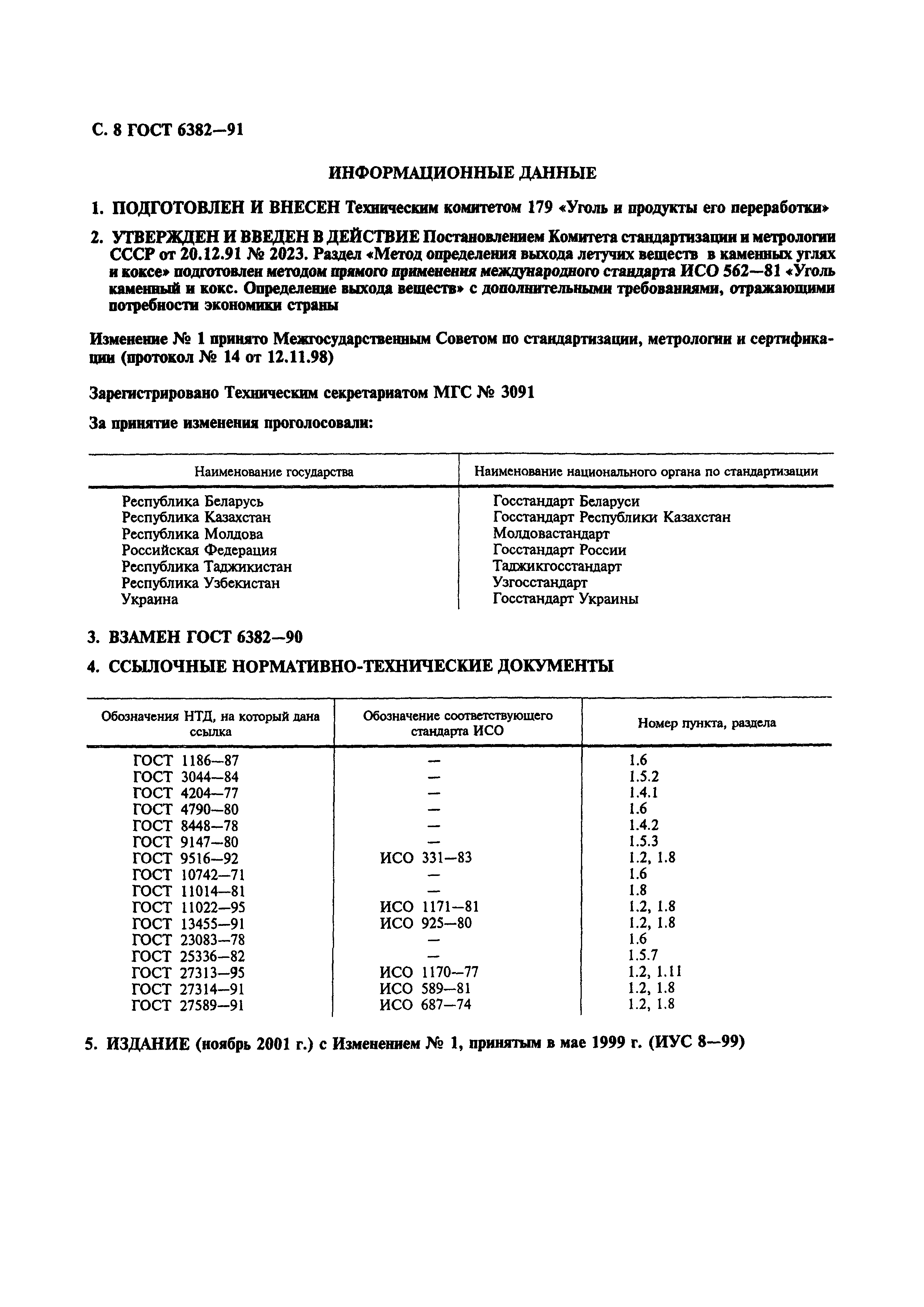 Страница 9 ГОСТ 6382-91