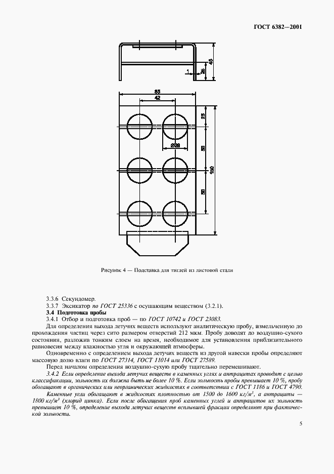 Страница 10 ГОСТ 6382-2001
