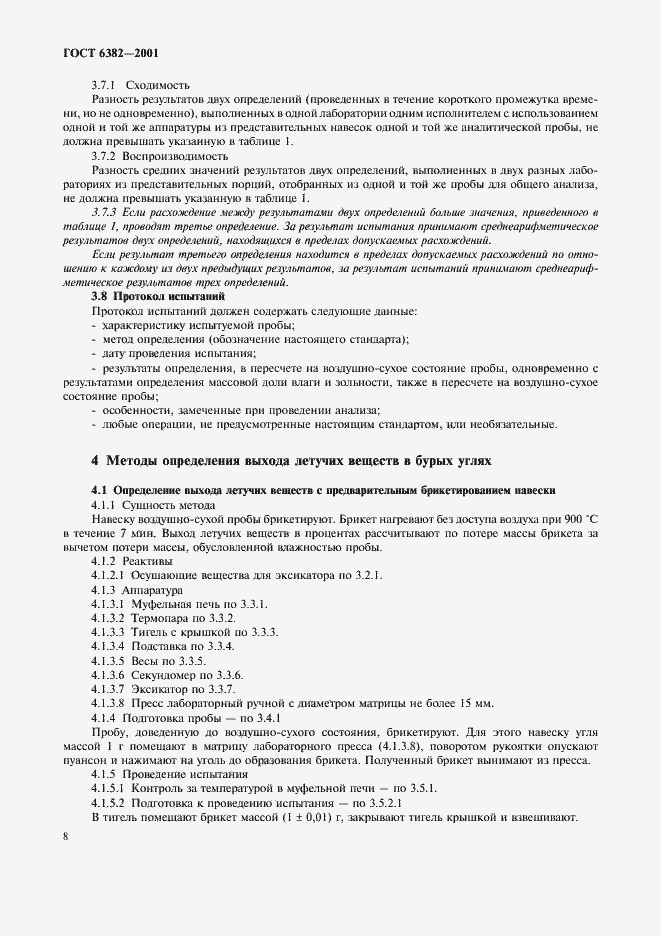 Страница 13 ГОСТ 6382-2001