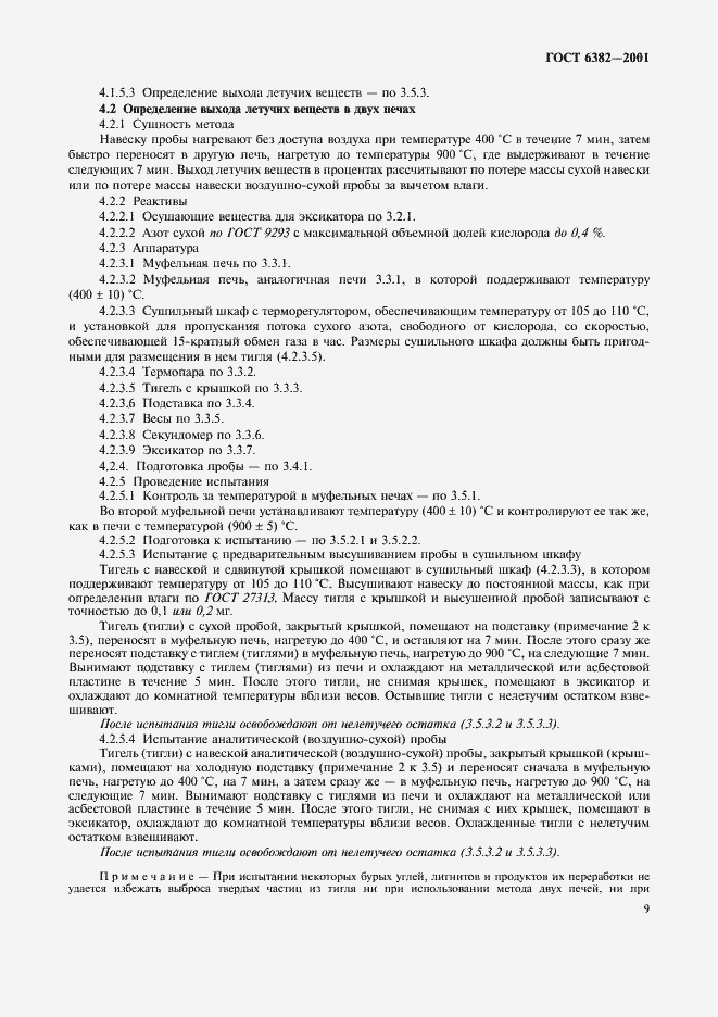 Страница 14 ГОСТ 6382-2001