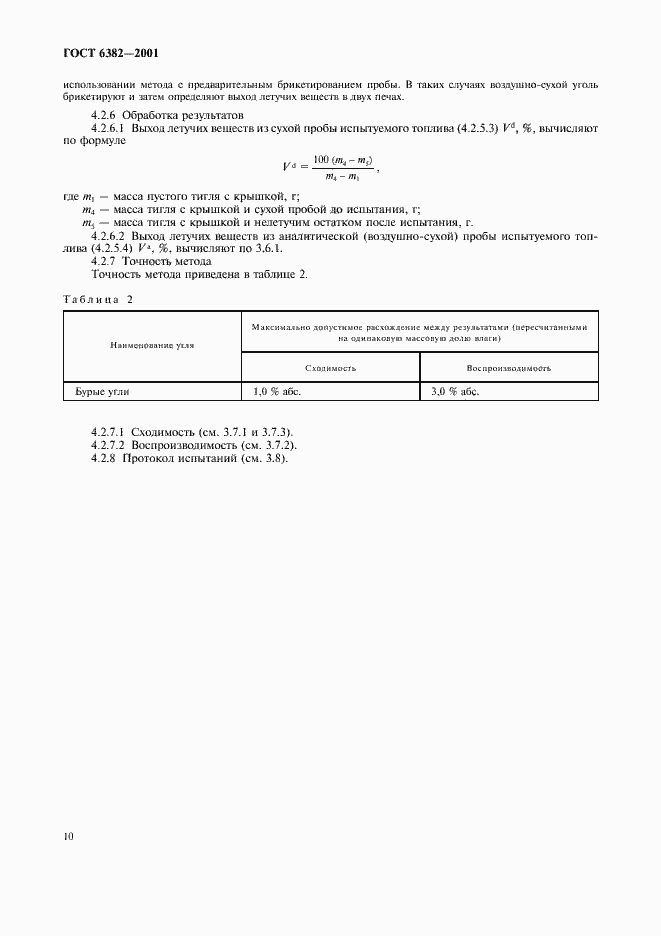 Страница 15 ГОСТ 6382-2001