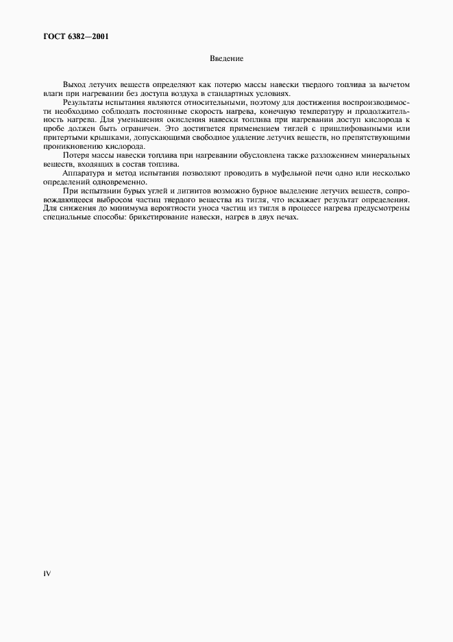 Страница 4 ГОСТ 6382-2001