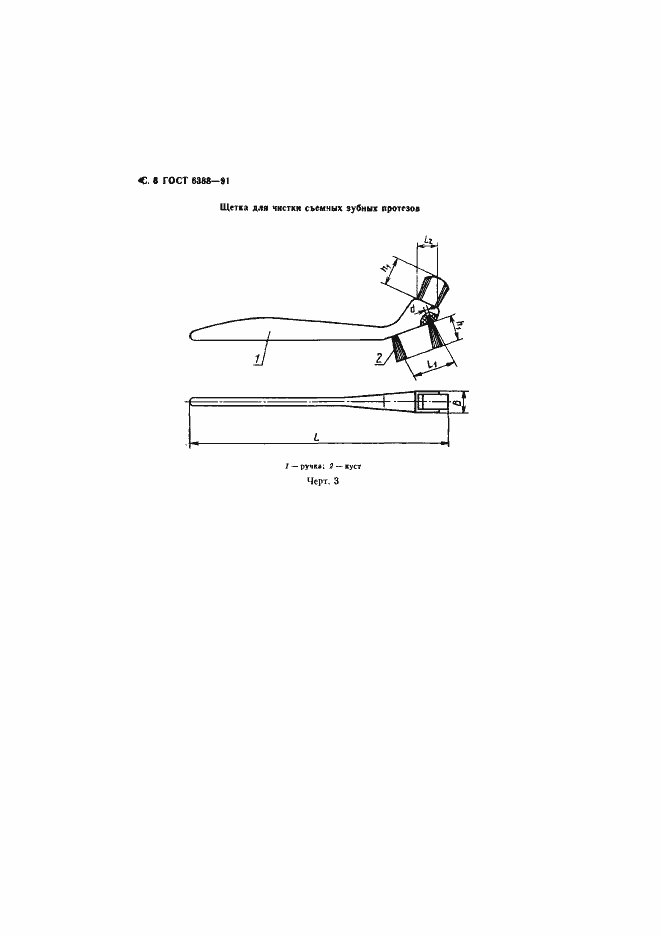 Страница 10 ГОСТ 6388-91