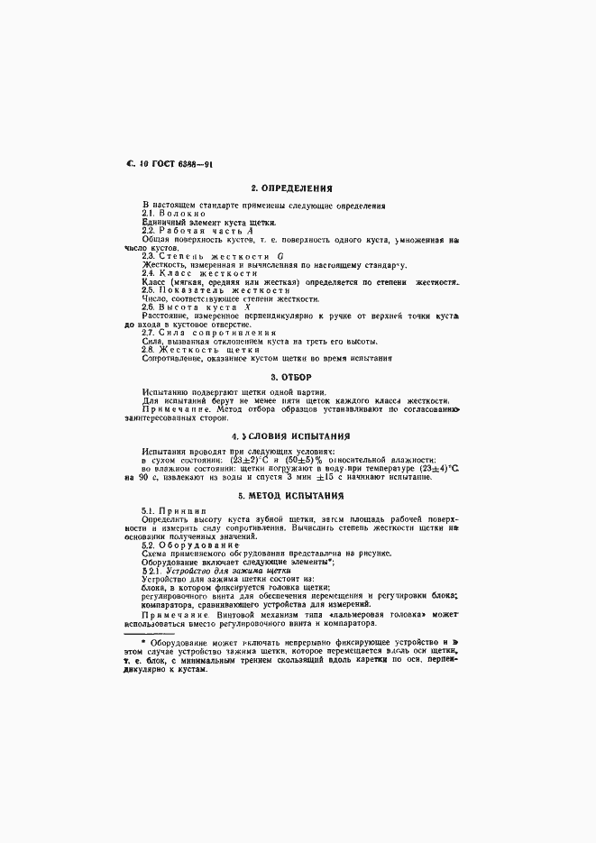 Страница 12 ГОСТ 6388-91