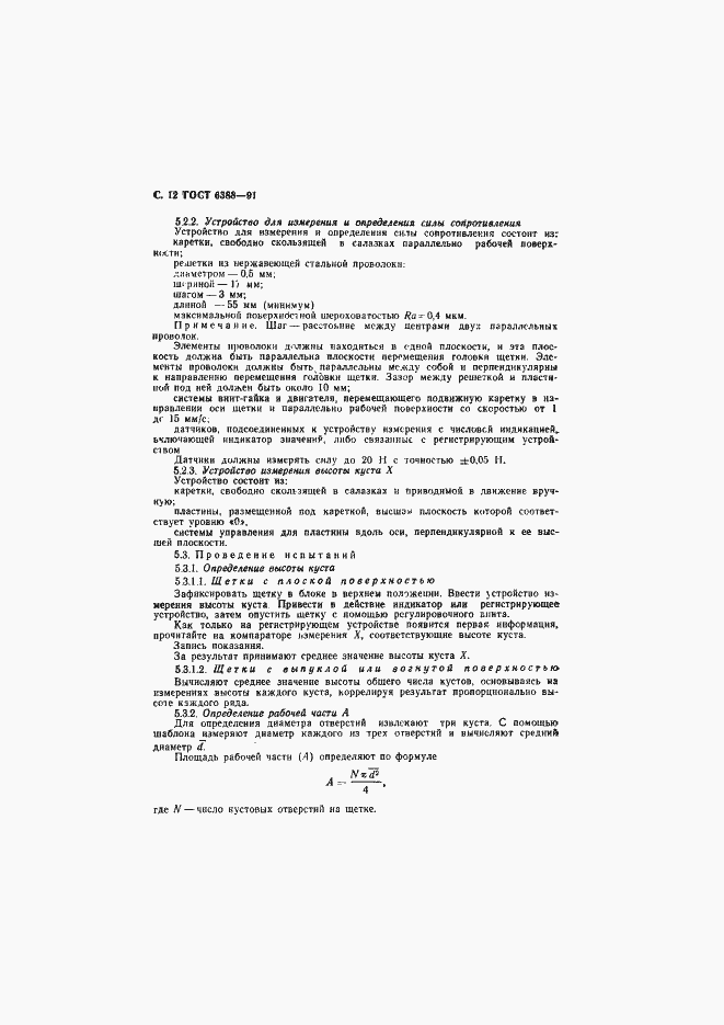 Страница 14 ГОСТ 6388-91