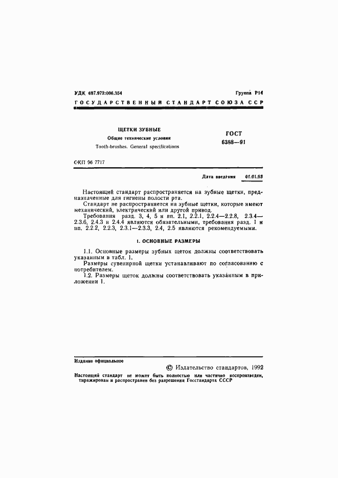 Страница 3 ГОСТ 6388-91