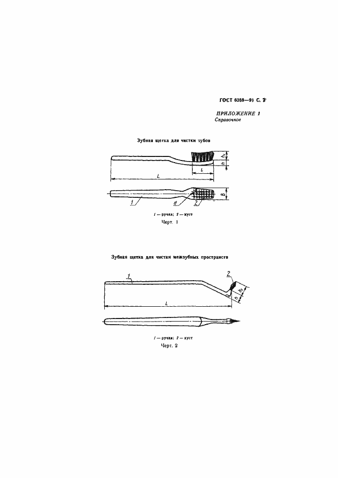 Страница 9 ГОСТ 6388-91
