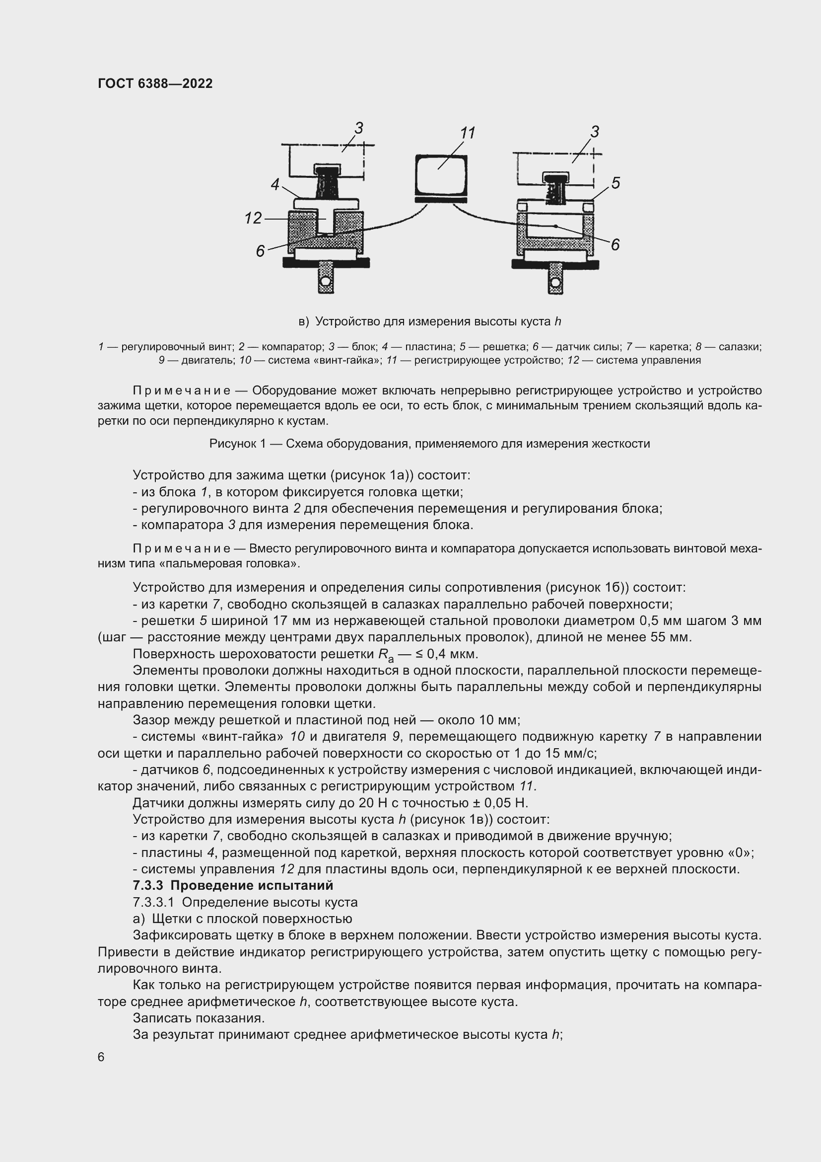 Страница 10 ГОСТ 6388-2022