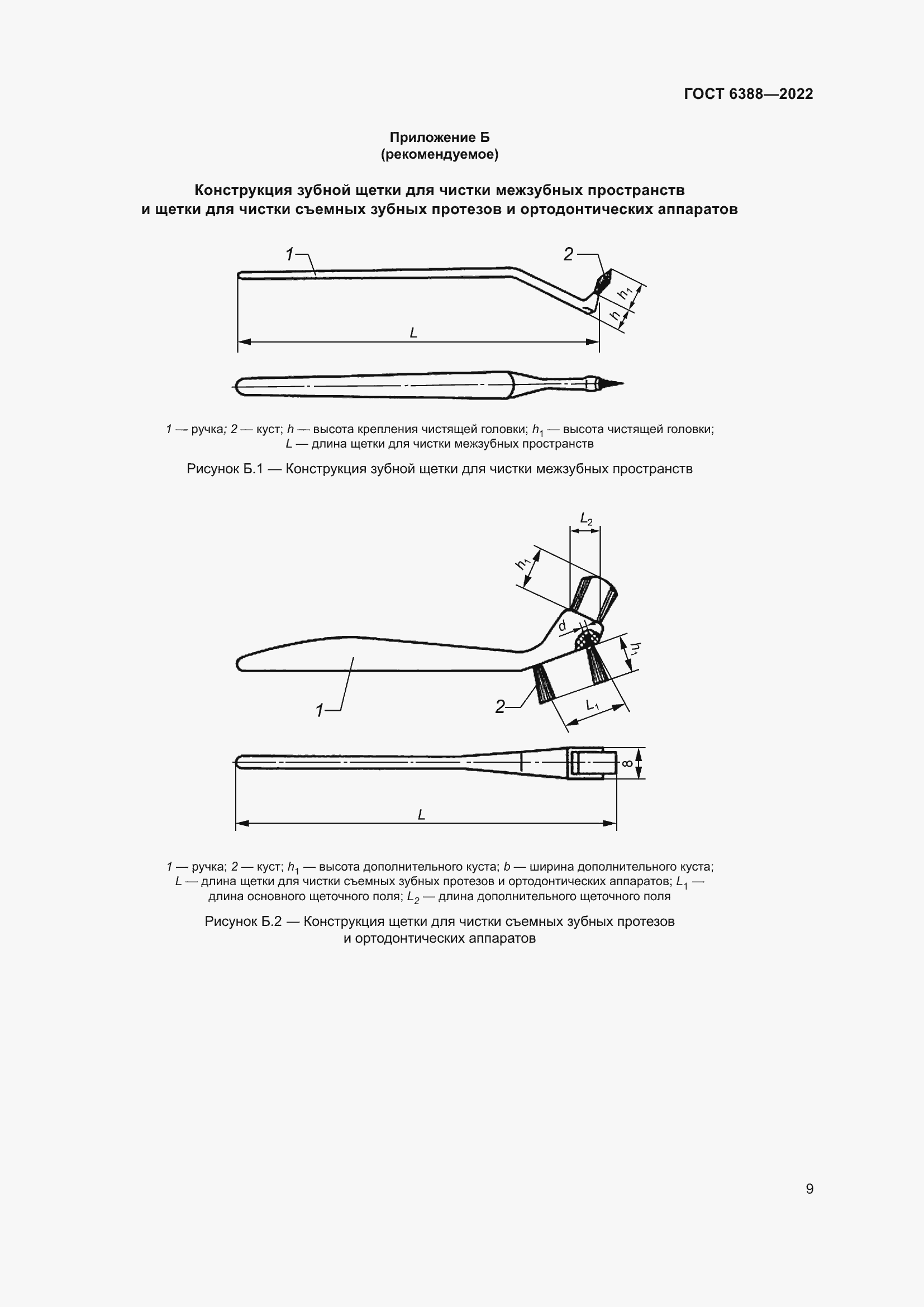 Страница 13 ГОСТ 6388-2022