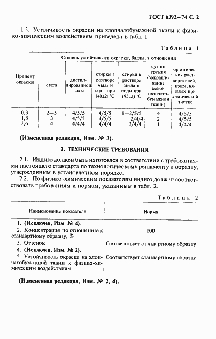 Страница 3 ГОСТ 6392-74