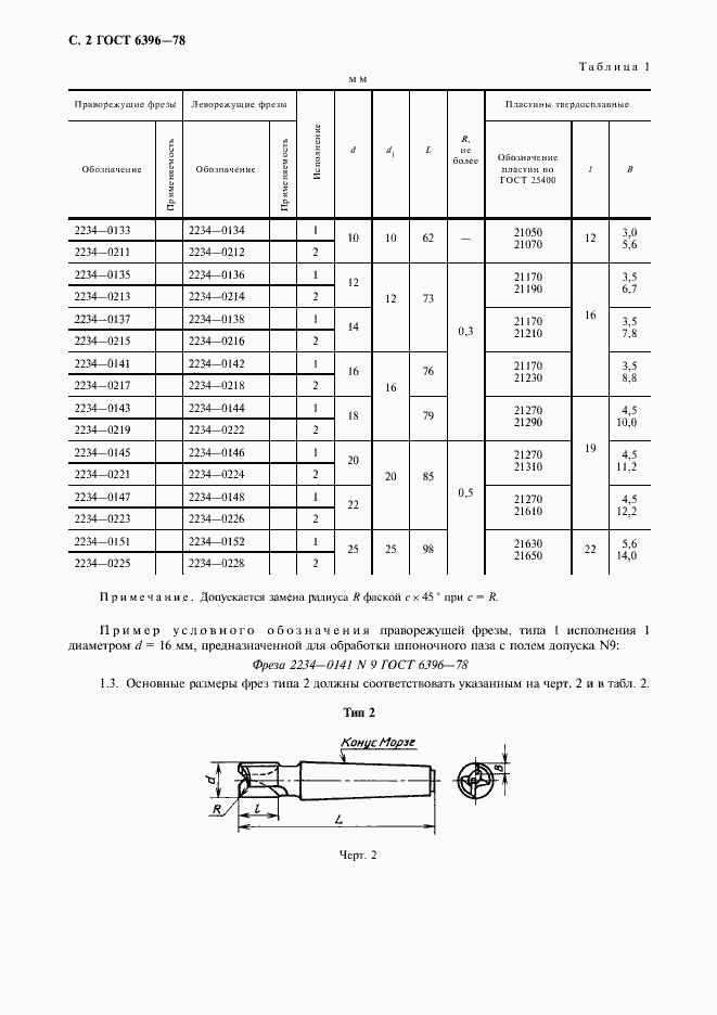 Страница 3 ГОСТ 6396-78