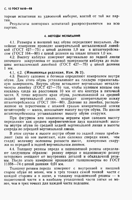 Страница 11 ГОСТ 6410-80