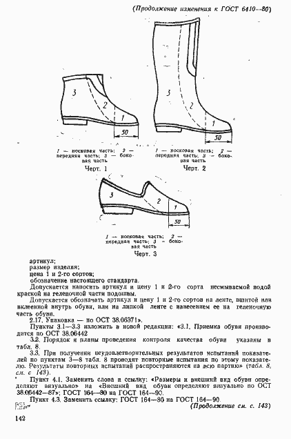 Страница 18 ГОСТ 6410-80