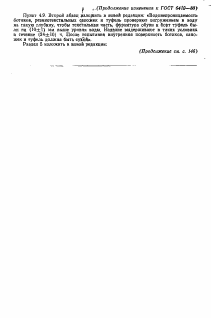 Страница 21 ГОСТ 6410-80