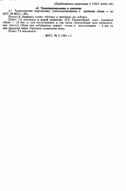 Страница 22 ГОСТ 6410-80