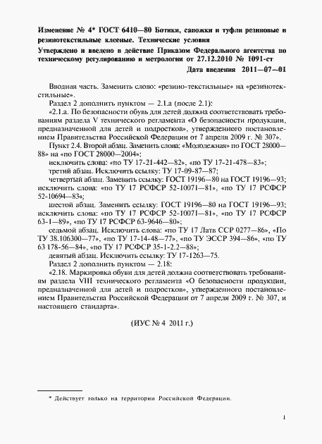 Страница 24 ГОСТ 6410-80