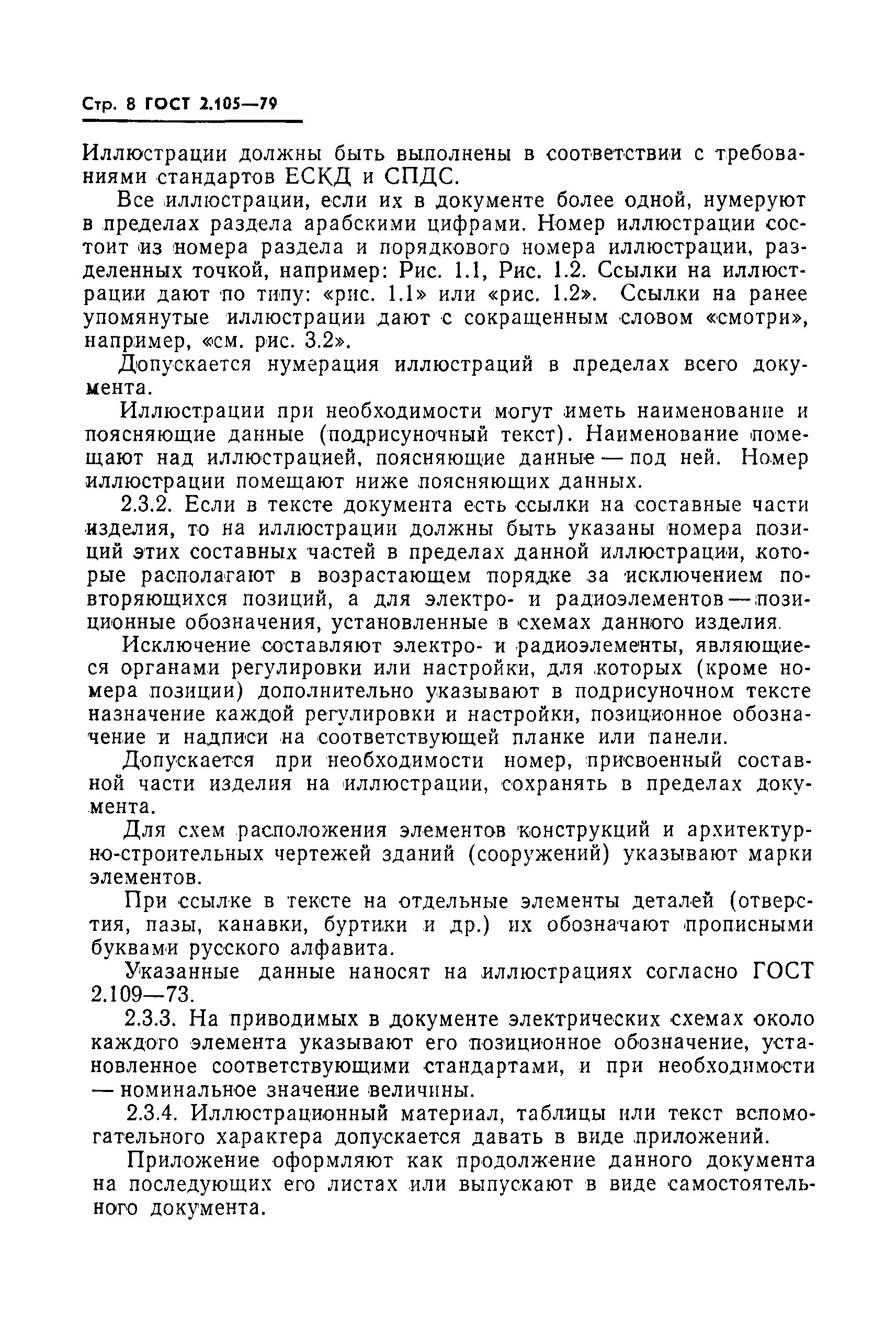 Страница 10 ГОСТ 2.105-79