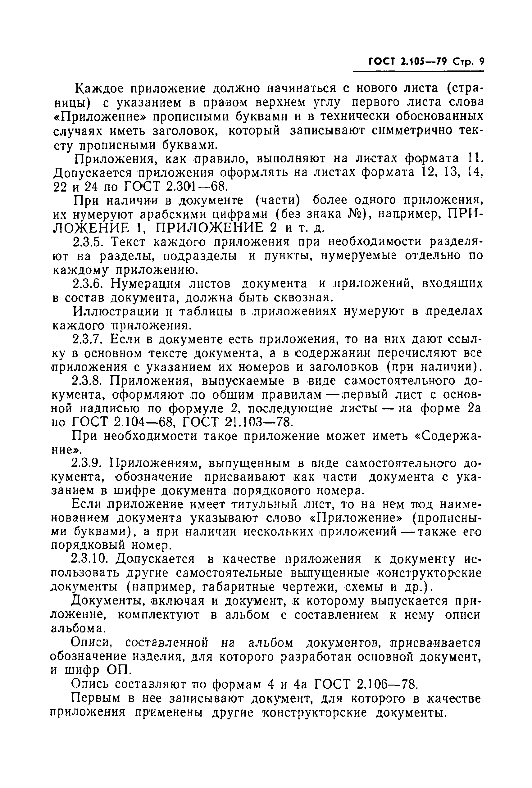 Страница 11 ГОСТ 2.105-79