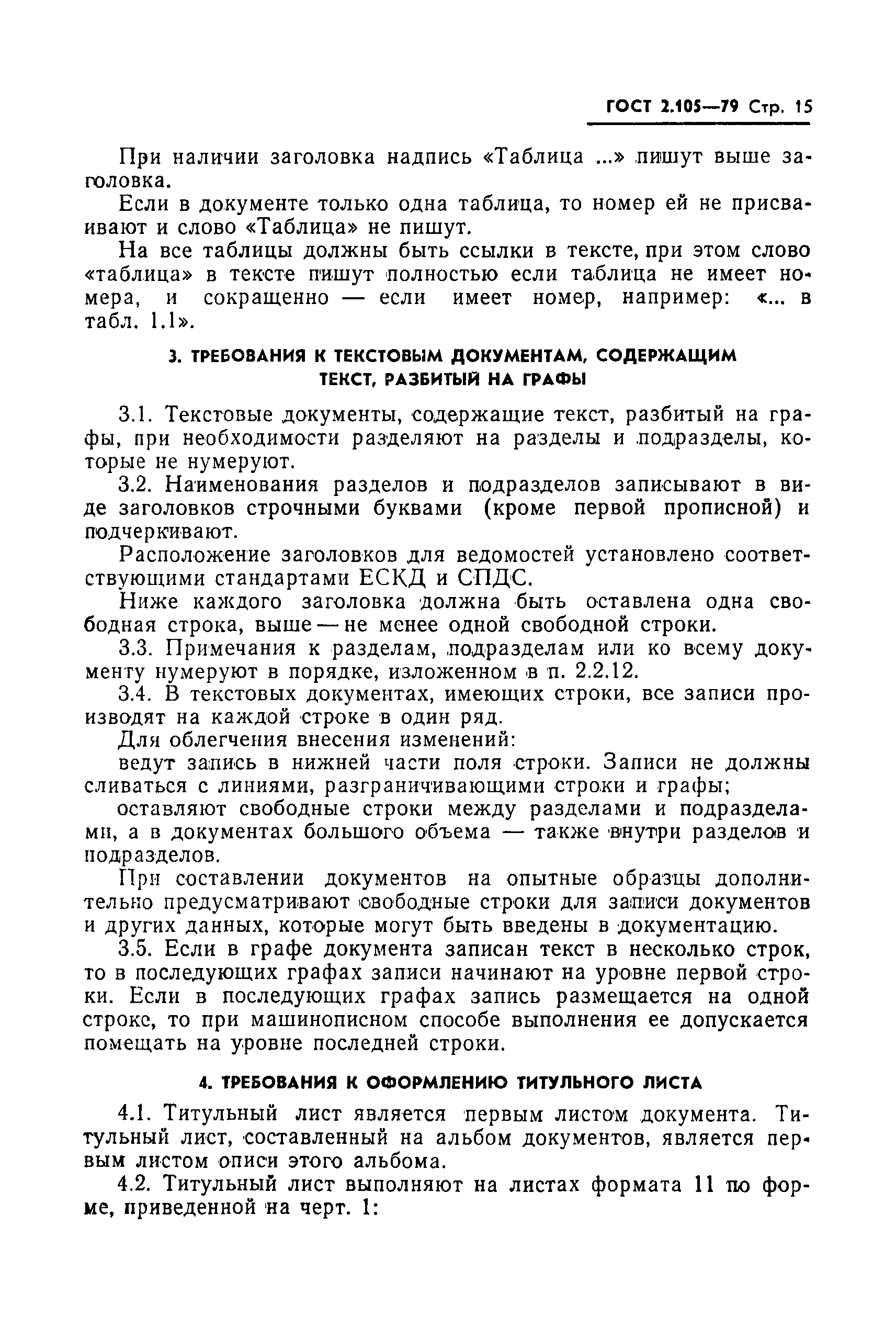 Страница 17 ГОСТ 2.105-79